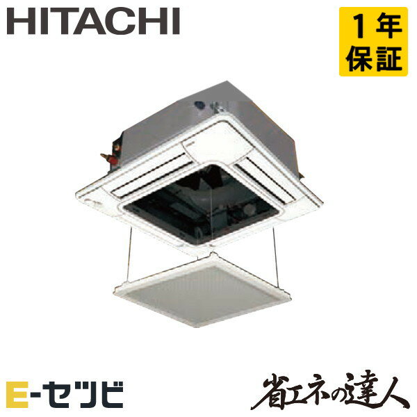 RCI-GP40RSH12-ag 日立 省エネの達人 てんかせ4方向 1.5馬力 シングル 三相200V ワイヤード 冷媒R32 業務用エアコン 今だけRCI-GP40RSH12-agが特別価格