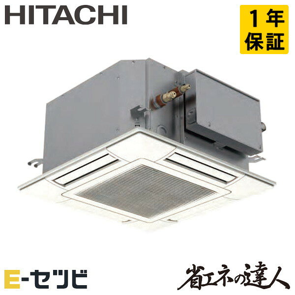 Rakuten - RCIC-GP40RSH4 日立 省エネの達人 てんかせ4方向Jr. 1.5馬力 シングル 三相200V ワイヤード 冷媒R32 業務用エアコン 今だけRCIC-GP40RSH4が特別価格