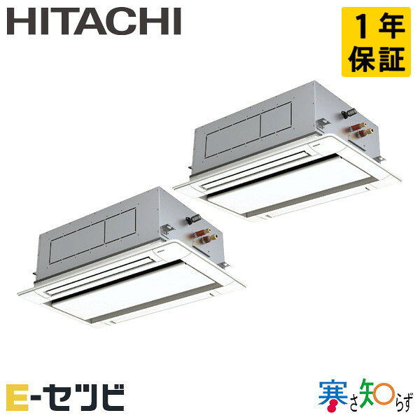 Rakuten - RCID-GP112RHNP5 日立 寒さ知らず てんかせ2方向 4馬力 同時ツイン 寒冷地 三相200V ワイヤード 冷媒R32 業務用エアコン 今だけRCID-GP112RHNP5が特別価格