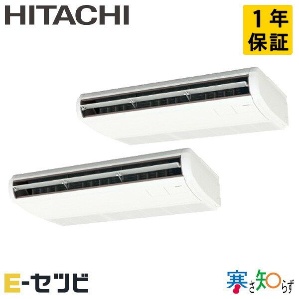 RPC-GP140RHNP5 日立 寒さ知らず てんつり 5馬力 同時ツイン 寒冷地 三相200V ワイヤード 冷媒R32 業務用エアコン 今だけRPC-GP140RHNP5が特別価格