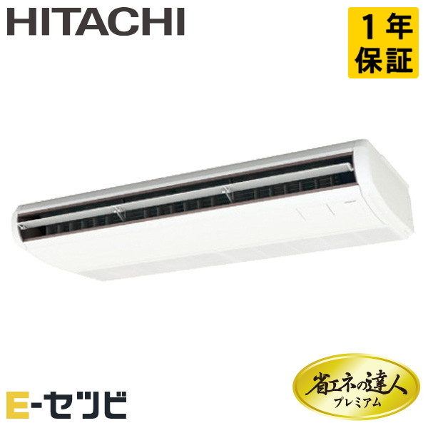 Rakuten - RPC-GP112RGH9 日立 省エネの達人プレミアム 省エネシリーズ てんつり 4馬力 シングル 三相200V ワイヤード 冷媒R32 業務用エアコン 今だけRPC-GP112RGH9が特別価格