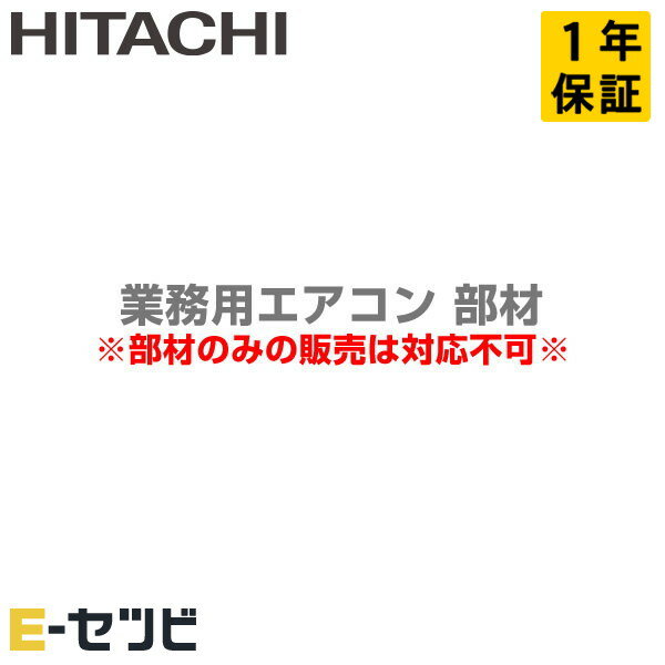 DUCK-140KA2 日立 ドレンアップメカ 部材 業務用エアコン 今だけDUCK-140KA2が特別価格