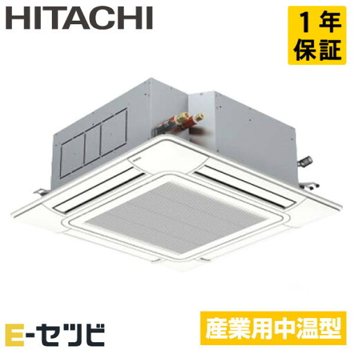 RCI-GP112LVA(旧:RCI-AP112LVA3) 日立 てんかせ4方向 4馬力 シングル 冷房専用 三相200V ワイヤード 中温用エアコン 今だけRCI-GP112LVAが特別価格 RCI-GP112LVA(旧:RCI-AP112LVA3) 日立 てんかせ4方向 4馬力 シングル 冷房専用 三相200V ワイヤード 中温用エアコン 今だけRCI-GP112LVAが特別価格