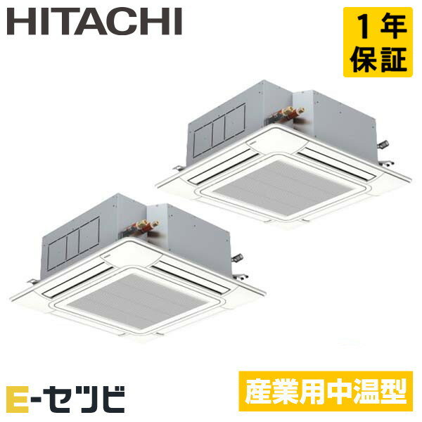 RCI-GP140LVHP（旧：RCI-AP140LVHP3） 日立 てんかせ4方向 5馬力 同時ツイン 三相200V ワイヤード 中温用エアコン 今だけRCI-GP140LVHPが特別価格