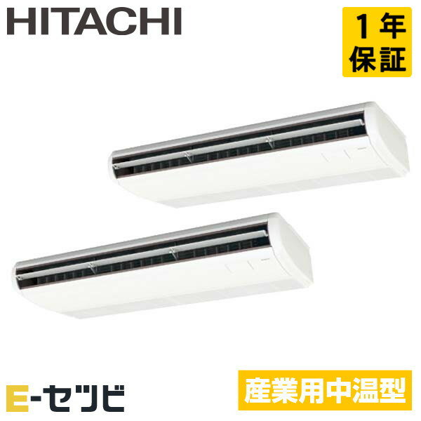 RPC-GP224LVHP 日立 てんつり 8馬力 同時ツイン 三相200V ワイヤード 中温用エアコン 今だけRPC-GP224LVHPが特別価格