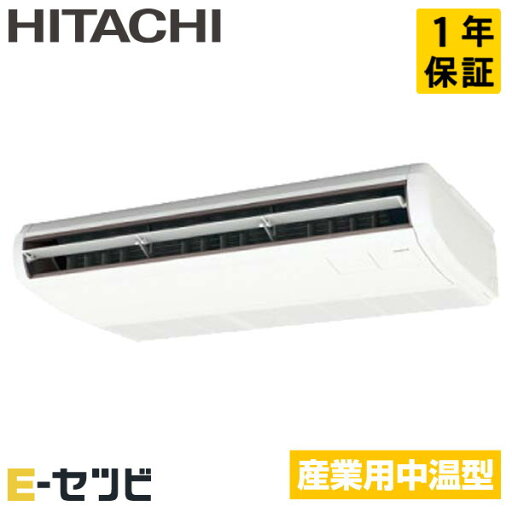 RPC-GP80LVH(旧:RPC-AP80LVH3) 日立 てんつり 3馬力 シングル 三相200V ワイヤード 中温用エアコン 今だけRPC-GP80LVHが特別価格 RPC-GP80LVH(旧:RPC-AP80LVH3) 日立 てんつり 3馬力 シングル 三相200V ワイヤード 中温用エアコン 今だけRPC-GP80LVHが特別価格