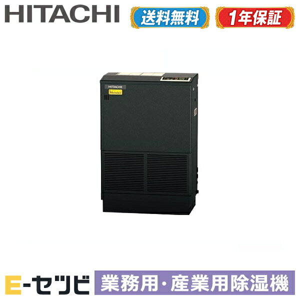 RK-NP08PV2-B（旧：RK-NP08PV1-B） 日立 床置形(小型タイプ) 産業用除湿機 再熱専用機(インバーター型) 0.8馬力 シングル 単相100V 内蔵リモコン 今だけRK-NP08PV2-Bが特別価格