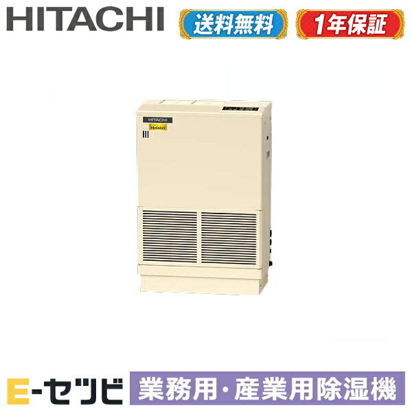 RK-NP08PV2（旧：RK-NP08PV1） 日立 床置形(小型タイプ) 産業用除湿機 再熱専用機(インバーター型) 0.8馬力 シングル 単相100V 内蔵リモコン 今だけRK-NP08PV2が特別価格