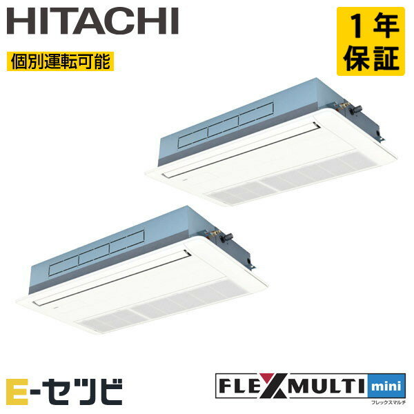 RAS-GP160SSM-1U-2 日立 フレックスマルチminiシリーズ てんかせ1方向 6馬力 個別ツイン 三相200V ワイヤード 業務用エアコン 今だけRAS-GP160SSM-1U-2が特別価格