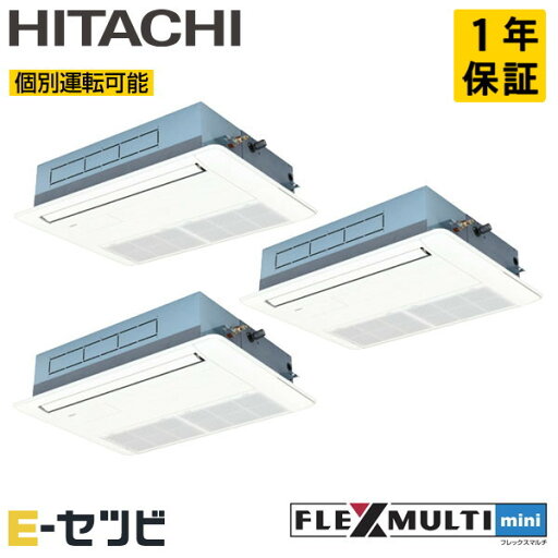 RAS-GP160SSM-1U-3 日立 フレックスマルチminiシリーズ てんかせ1方向 6馬力 個別トリプル 三相200V ワイヤード 業務用エアコン 今だけRAS-GP160SSM-1U-3が特別価格 RAS-GP160SSM-1U-3 日立 フレックスマルチminiシリーズ てんかせ1方向 6馬力 個別トリプル 三相200V ワイヤード 業務用エアコン 今だけRAS-GP160SSM-1U-3が特別価格