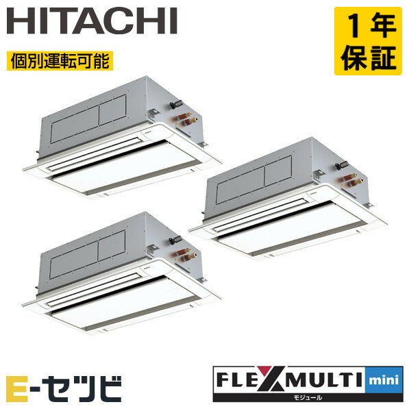 RAS-GP280SSM-2U-3 日立 フレックスマルチminiシリーズ てんかせ2方向 10馬力 個別トリプル 三相200V ワイヤード 業務用エアコン 今だけRAS-GP280SSM-2U-3が特別価格