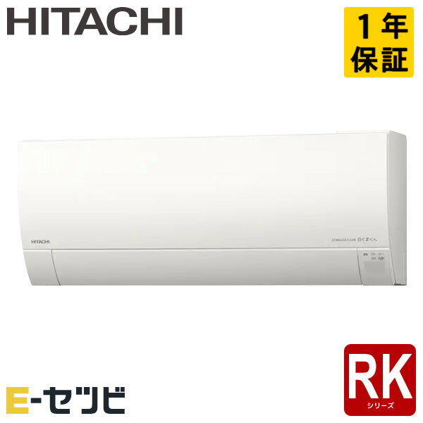 RAS-RK28R-W 日立 RKシリーズ 壁掛形 10畳程度 シングル 寒冷地 単相100V ワイヤレス ルームエアコン 今だけRAS-RK28R-Wが特別価格