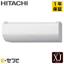 <在庫限り> RAS-XJ3625S-W 日立 XJシリーズ 壁掛形 12畳程度 シングル 単相100V ワイヤレス 室内電源 ルームエアコン 今だけRAS-XJ3625S-Wが特別価格