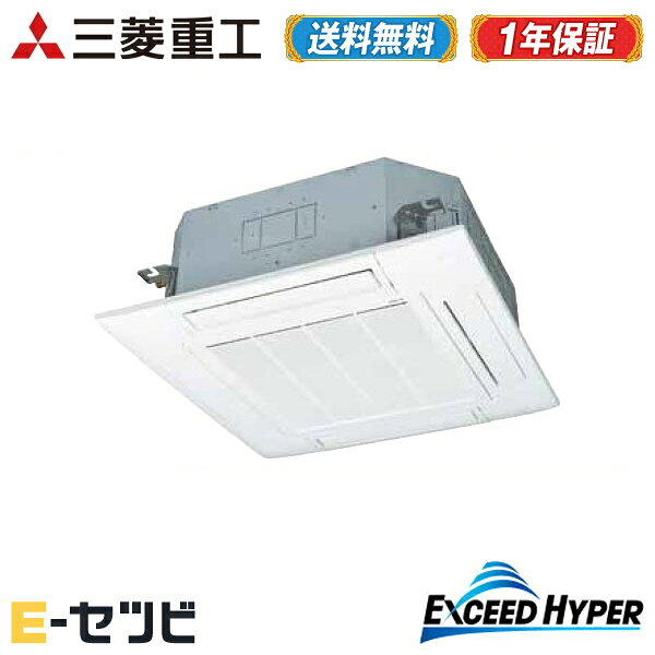 有名なブランド Fdtz405h5s White エアコン3大特典祭 キャンペーン中 三菱重工 業務用エアコン 天井カセット4方向 エクシードハイパー 1 5馬力 シングル 三相0v ワイヤード 送料無料 安心の１年間メーカー保証 カード決済あり スピード対応 全国