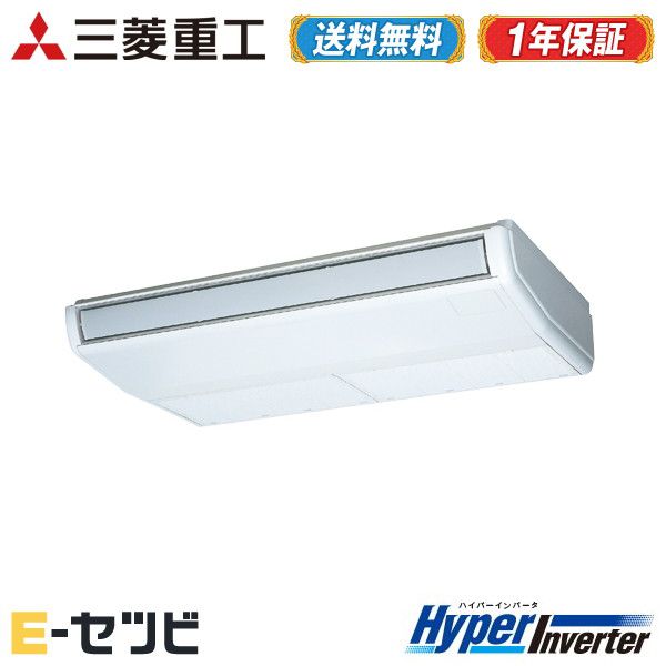 Fdev405h5sa 信頼と実績の業務用エアコン専門店 送料無料 安心の１年メーカー保証 今だけ激安価格 三菱重工 Fdev405h5sa 三菱重工 1 5馬力 1 5馬力 シングル Hyperinverter シングル 驚きのスピード対応 三相0v 業務用エアコン 天吊形 今だけfdev405h5saが特別