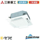 ＜1000円OFFクーポン＞FDTZ1405H5SA-airflex（旧：FDTZ1405H5S-airflex） 三菱重工 業務用エアコン エクシードハイパー 天井カセット4方向 5馬力 シングル 三相200V ワイヤード 今だけFDTZ1405H5SA-airflexが特別価格