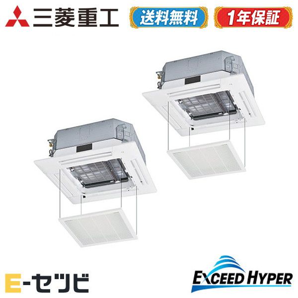 ＜1000円OFFクーポン＞FDTZ1605HP5SA-osouji（旧：FDTZ1605HP5S-osouji） 三菱重工 業務用エアコン エクシードハイパー 天井カセット4方向 6馬力 同時ツイン 三相200V ワイヤード 今だけFDTZ1605HP5SA-osoujiが特別価格