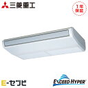 <1000円OFFクーポン>FDEZ405HA5SA-wl 三菱重工 エクシードハイパーシリーズ 天吊形 1.5馬力 シングル 三相200V ワイヤレス 冷媒R32 業務用エアコン 今だけFDEZ405HA5SA-wlが特別価格