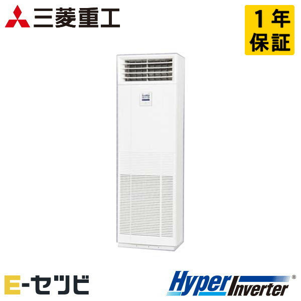 Rakuten - FDFV805HB5SA（旧：FDFV805H5SA） ＜在庫限り＞三菱重工 床置形 HyperInverter 3馬力 シングル 冷媒R32 今だけFDFV805HB5SAが特別価格