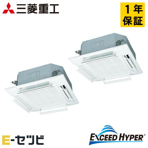 ＜1000円OFFクーポン＞FDTZ2245HP5SA-raku 三菱重工 エクシードハイパーシリーズ 天井カセット4方向 8馬力 同時ツイン 三相200V ワイヤード 冷媒R32 業務用エアコン 今だけFDTZ2245HP5SA-rakuが特別価格