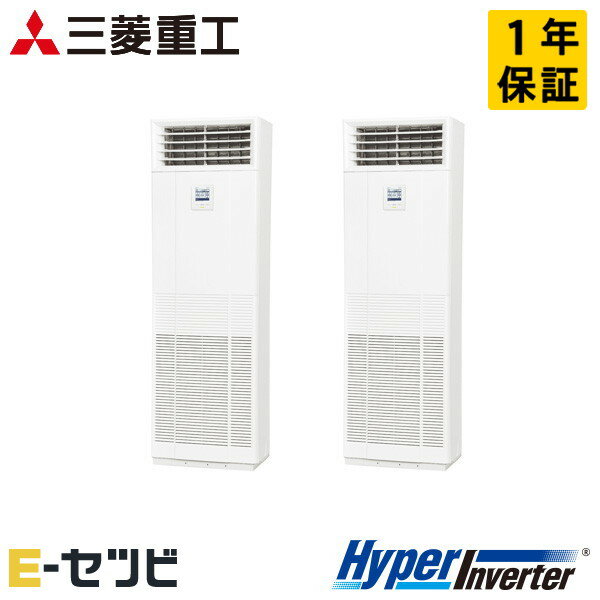 乐天商城 - FDFV1406HP5SB 三菱重工 HyperInverterシリーズ 床置形 5馬力 同時ツイン 三相200V ワイヤード 業務用エアコン 今だけFDFV1406HP5SBが特別価格
