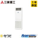 FDFV506H5SB 三菱重工 HyperInverterシリーズ 床置形 2馬力 シングル 三相200V ワイヤード 業務用エアコン 今だけFDFV506H...