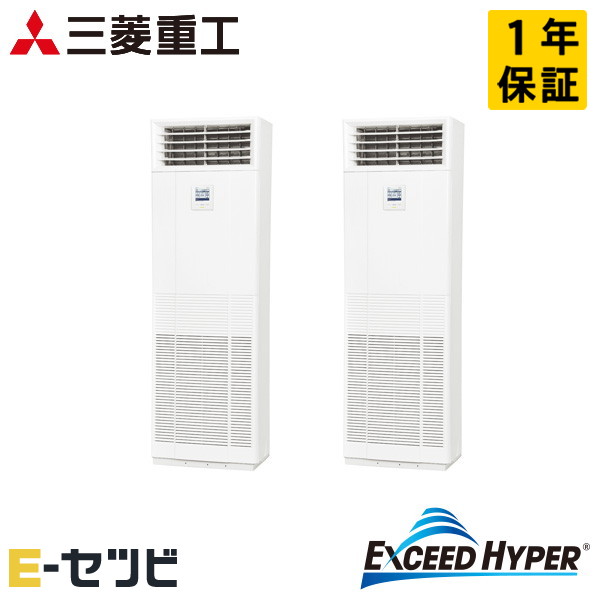 Rakuten - FDFZ1126HP5SB 三菱重工 エクシードハイパーシリーズ 床置形 4馬力 同時ツイン 三相200V ワイヤード 業務用エアコン 今だけFDFZ1126HP5SBが特別価格