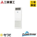 FDFZ506H5SB 三菱重工 エクシードハイパーシリーズ 床置形 2馬力 シングル 三相200V ワイヤード 業務用エアコン 今だけFDFZ506H5SBが...