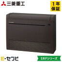 SRF4023H2-SET-B 三菱重工 SRFシリーズ 床置形 14畳程度 シングル 単相200V ワイヤレス ハウジングエアコン 今だけSRF4023H2-...