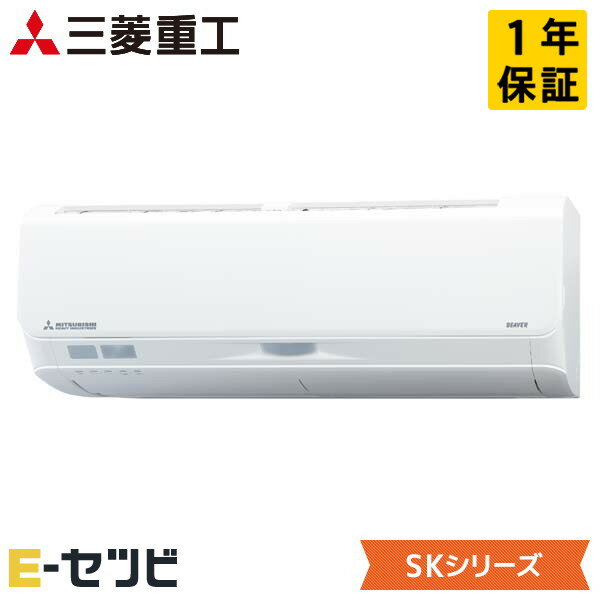 SRK2523SK2-W（旧：SRK2522SK2-W） 三菱重工 SKシリーズ 壁掛形 8畳程度 シングル 寒冷地 単相200V ワイヤレス 室内電源 ルームエアコン 今だけSRK2523SK2-Wが特別価格