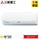 SRK4025S2-W 三菱重工 壁掛形 Sシリーズ 14畳程度 シングル 今だけSRK4025S2-Wが特別価格