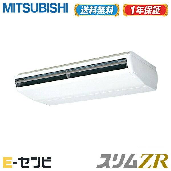 PCZ-ZRP280CV\★期間限定!超オトクなポイント2倍!★/三菱電機 業務用エアコン 天吊形 スリムZR 10馬力 シングル 三相200V ワイヤード≪ !安心の1年間メーカー保証 ≫ PCZ-ZRP280CV\★期間限定!超オトクなポイント2倍!★/三菱電機 業務用エアコン 天吊形 スリムZR 10馬力 シングル 三相200V ワイヤード≪ !安心の1年間メーカー保証 ≫