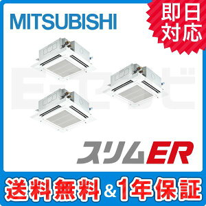 信頼と実績の業務用エアコン専門店 季節 空調家電 Plzt Ermp160ez三菱電機 Plzt Ermp160ez 今だけ激安価格 送料無料 安心の1年メーカー保証 同時トリプル三相0v 驚きのスピード対応 ワイヤード標準省エネ スリムer天井カセット4方向 ワイヤード標準省エネ 6馬力 信頼と実績の業務用エアコン専門店 季節 空調家電 Plzt Ermp160ez三菱電機 Plzt Ermp160ez 今だけ激安価格 送料無料 安心の1年メーカー保証 同時トリプル三相0v 驚きのスピード対応 ワイヤード標準省エネ スリムer天井カセット4方向 ワイヤード標準省エネ 6馬力