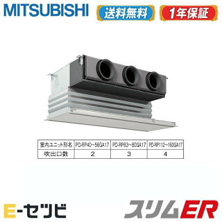 Pdz Ermp112gz 今だけ激安価格 シングル 送料無料 安心の1年メーカー保証 季節 空調家電 驚きのスピード対応 信頼と実績の 業務用エアコン専門店 4馬力 Pdz Ermp112gz 三菱電機 スリムer 天井埋込ビルトイン 4馬力 シングル 三相0v ワイヤード 標準省エネ 業務用 Pdz Ermp112gz 今だけ激安価格 シングル 送料無料 安心の1年メーカー保証 季節 空調家電 驚きのスピード対応 信頼と実績の 業務用エアコン専門店 4馬力 Pdz Ermp112gz 三菱電機 スリムer 天井埋込ビルトイン 4馬力 シングル 三相0v ワイヤード 標準省エネ 業務用