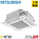 ＜1000円OFFクーポン＞PLZ-ERMP112H3（旧：PLZ-ERMP112H2） 三菱電機 スリムERシリーズ 天井カセット4方向 i-スクエア 4馬力 シングル 三相200V ワイヤード 冷媒R32 業務用エアコン 今だけPLZ-ERMP112H3が特別価格