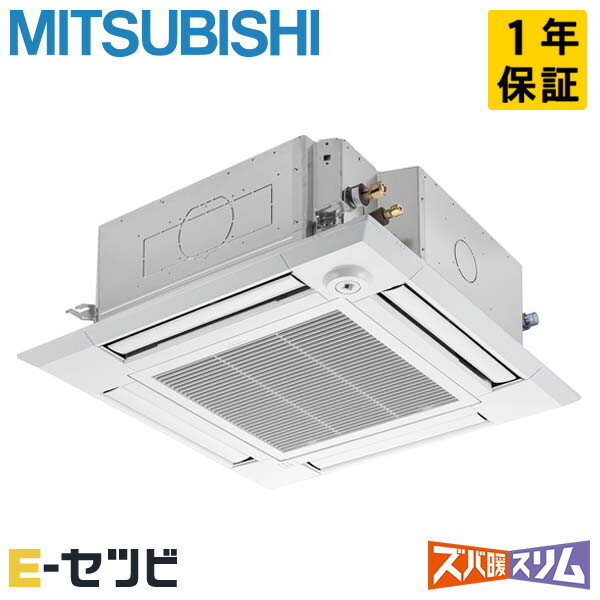 ＜在庫限り＞ PLZ-HRMP160H3（旧：PLZ-HRMP160H2） 三菱電機 ズバ暖スリムシリーズ 天井カセット4方向 i-スクエア 6馬力 シングル 寒冷地 三相200V ワイヤード 冷媒R32 業務用エアコン 今だけPLZ-HRMP160H3が特別価格