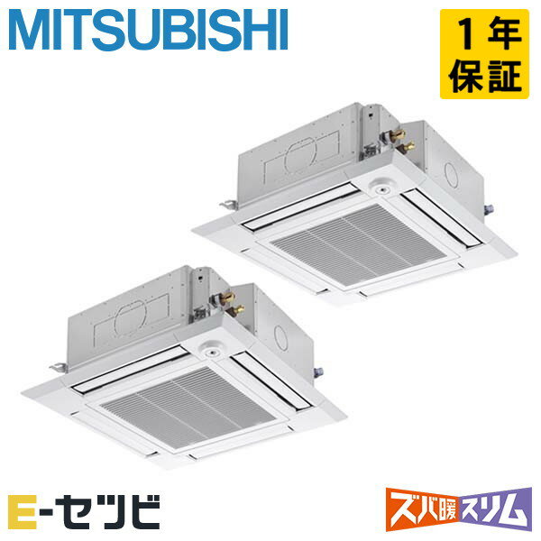 ＜在庫限り＞ PLZX-DHRMP140HFG3（旧：PLZX-DHRMP140HFG2） 三菱電機 ズバ暖スリムシリーズ 天井カセット4方向 i-スクエア ぐるっとスマート気流 人感ムーブアイ 5馬力 同時ツイン 寒冷地 三相200V ワイヤード 冷媒R32 業務用エアコン PLZX-DHRMP140HFG3