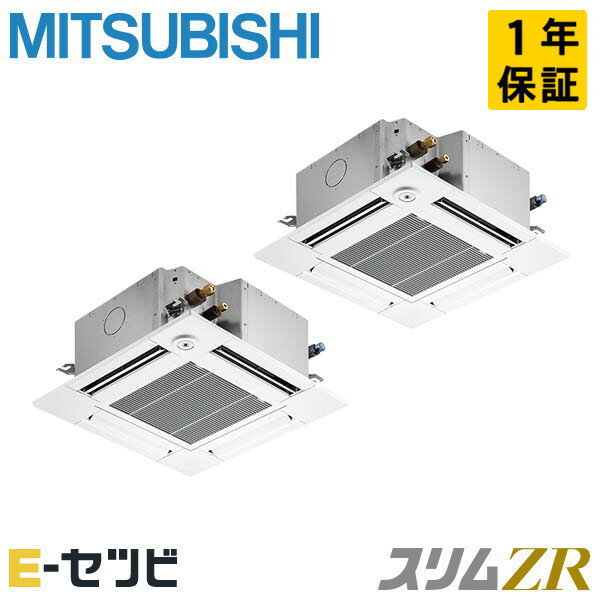 ＜在庫限り＞ PLZX-ZRMP80GF3（旧：PLZX-ZRMP80GF2） 三菱電機 スリムZRシリーズ 天井カセット4方向 コンパクト 人感ムーブアイ 3馬力 同時ツイン 三相200V ワイヤード 冷媒R32 業務用エアコン 今だけPLZX-ZRMP80GF3が特別価格