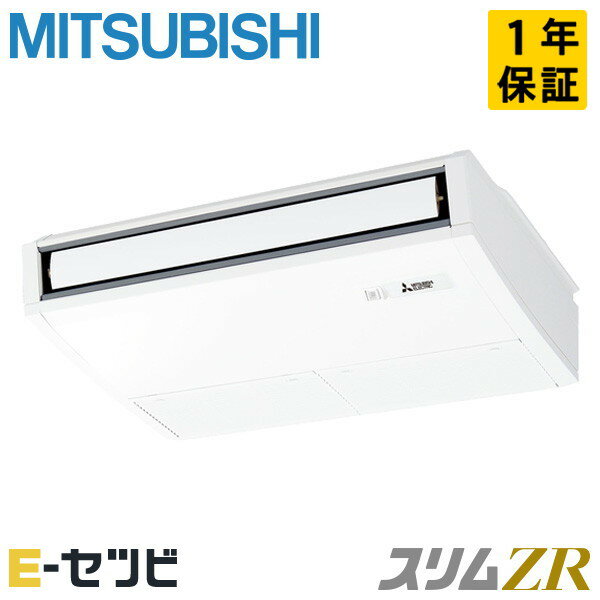 PCZ-ZRMP45K4（旧：PCZ-ZRMP45K3） 三菱電機 スリムZRシリーズ 天吊形 1.8馬力 シングル 三相200V ワイヤード 冷媒R32 業務用エアコン 今だけPCZ-ZRMP45K4が特別価格