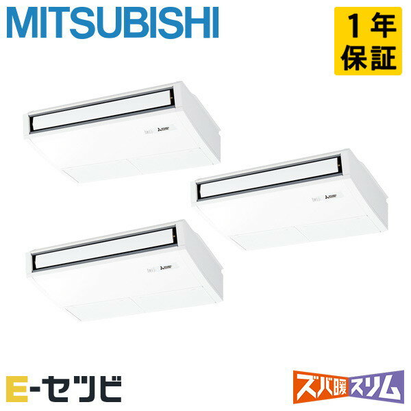 PCZT-HRMP160KL4（旧：PCZT-HRMP160KL3） 三菱電機 ズバ暖スリムシリーズ 天吊形 6馬力 同時トリプル 寒冷地 三相200V ワイヤレス 冷媒R32 業務用エアコン 今だけPCZT-HRMP160KL4が特別価格