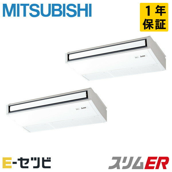 PCZX-ERMP160KL4（旧：PCZX-ERMP160KL3） 三菱電機 スリムERシリーズ 天吊形 6馬力 同時ツイン 三相200V ワイヤレス 冷媒R32 業務用エアコン 今だけPCZX-ERMP160KL4が特別価格