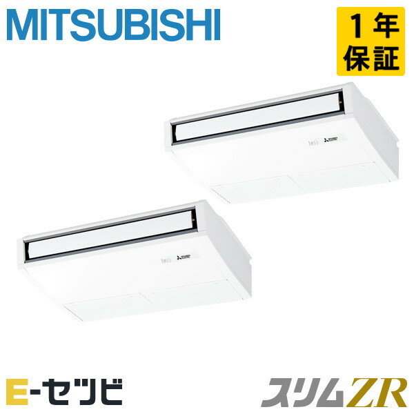 PCZX-ZRMP80SK4（旧：PCZX-ZRMP80SK3） 三菱電機 スリムZRシリーズ 天吊形 3馬力 同時ツイン 単相200V ワイヤード 冷媒R32 業務用エアコン 今だけPCZX-ZRMP80SK4が特別価格