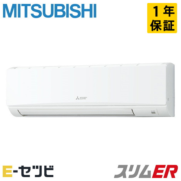 PKZ-ERMP63KL4（旧：PKZ-ERMP63KL3） 三菱電機 スリムERシリーズ 壁掛形 2.5馬力 シングル 三相200V ワイヤレス 冷媒R32 業務用エアコン 今だけPKZ-ERMP63KL4が特別価格