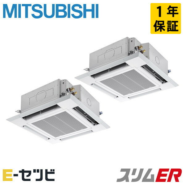 PLZX-ERMP280H4（旧：PLZX-ERMP280H3） 三菱電機 スリムERシリーズ 天井カセット4方向 i-スクエア 10馬力 同時ツイン 三相200V ワイヤード 冷媒R32 業務用エアコン 今だけPLZX-ERMP280H4が特別価格