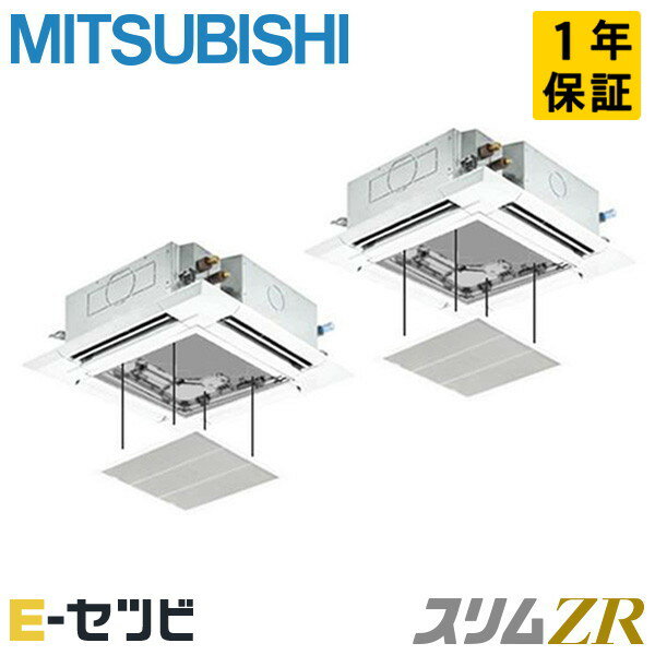 PLZX-ZRMP224HF4-ag（旧：PLZX-ZRMP224HF3-ag） 三菱電機 スリムZRシリーズ 天井カセット4方向 i-スクエア 8馬力 同時ツイン 三相200V ワイヤード 冷媒R32 業務用エアコン 今だけPLZX-ZRMP224HF4-agが特別価格