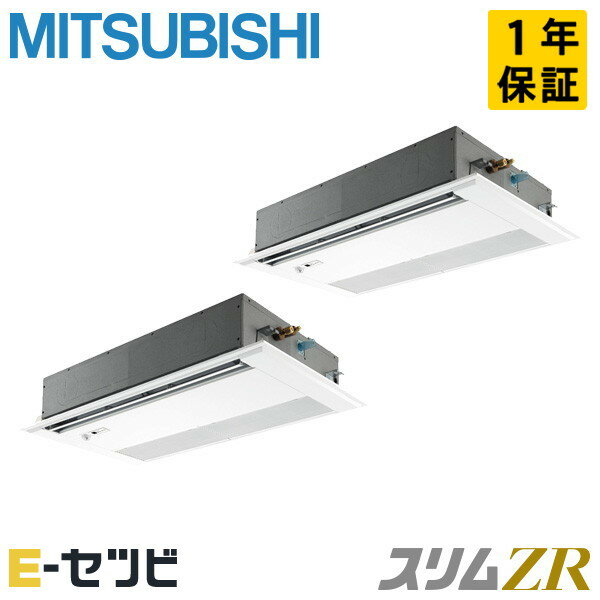 PMZX-ZRMP80SFF4（旧：PMZX-ZRMP80SFF3） 三菱電機 スリムZRシリーズ 天井カセット1方向 3馬力 同時ツイン 単相200V ワイヤード 冷媒R32 業務用エアコン 今だけPMZX-ZRMP80SFF4が特別価格