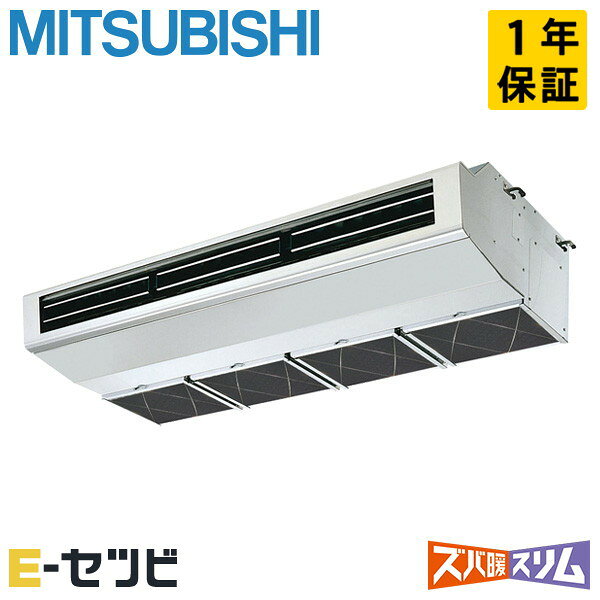 PCZ-DHRMP140H5（旧：PCZ-DHRMP140H4） 三菱電機 ズバ暖スリムシリーズ 厨房用天吊形 5馬力 シングル 寒冷地 三相200V ワイヤード 冷媒R32 業務用エアコン 今だけPCZ-DHRMP140H5が特別価格