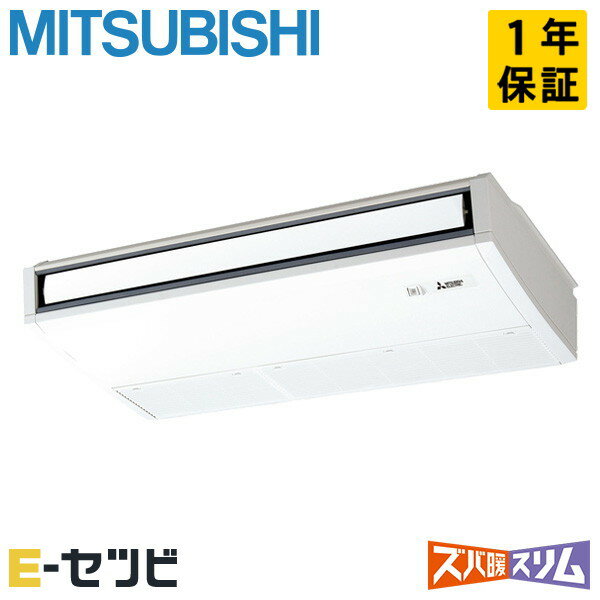 PCZ-DHRMP80K5（旧：PCZ-DHRMP80K4） 三菱電機 ズバ暖スリムシリーズ 天吊形 3馬力 シングル 寒冷地 三相200V ワイヤード 冷媒R32 業務用エアコン 今だけPCZ-DHRMP80K5が特別価格