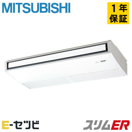 PCZ-ERMP160K5(旧:PCZ-ERMP160K4) 三菱電機 天吊形 スリムER 6馬力 シングル 冷媒R32 今だけPCZ-ERMP160K5が特別価格 PCZ-ERMP160K5(旧:PCZ-ERMP160K4) 三菱電機 天吊形 スリムER 6馬力 シングル 冷媒R32 今だけPCZ-ERMP160K5が特別価格