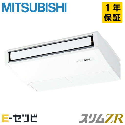PCZ-ZRMP40SK5(旧:PCZ-ZRMP40SK4) 三菱電機 天吊形 スリムZR 1.5馬力 シングル 冷媒R32 今だけPCZ-ZRMP40SK5が特別価格 PCZ-ZRMP40SK5(旧:PCZ-ZRMP40SK4) 三菱電機 天吊形 スリムZR 1.5馬力 シングル 冷媒R32 今だけPCZ-ZRMP40SK5が特別価格